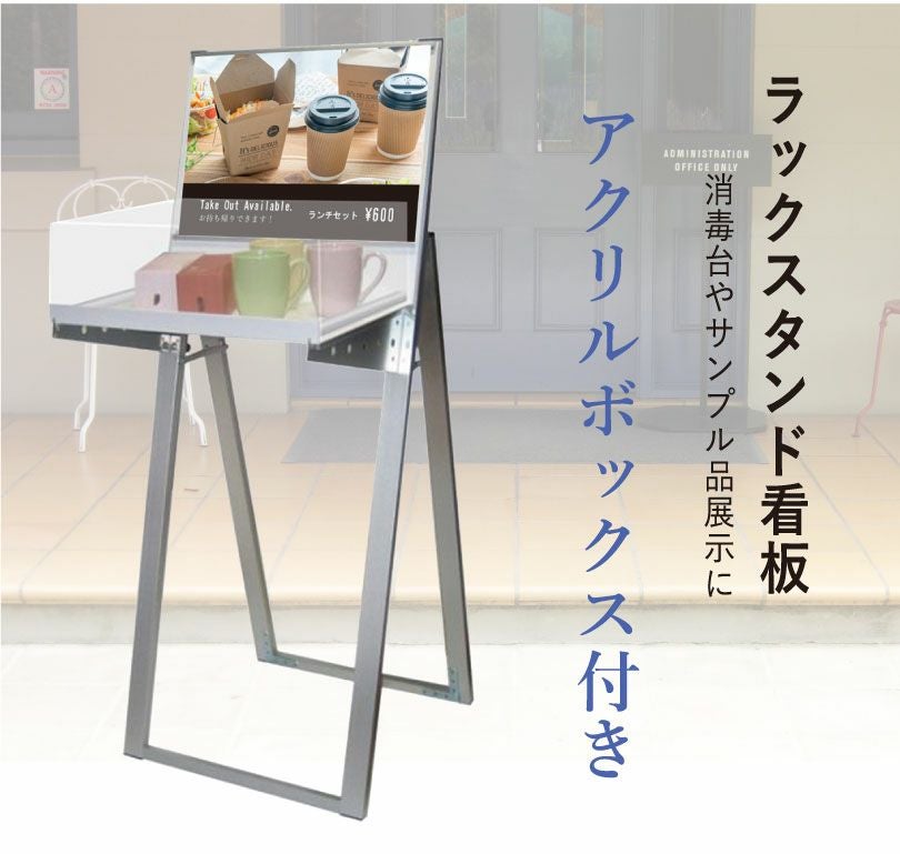 ラックスタンド看板 ホワイト tkw-RASKA-A3YW | 【本店】看板ならいい