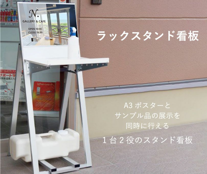 ラックスタンド看板 ホワイト tkw-RASKA-A3YW | 【本店】看板ならいい
