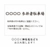 駐車場看板