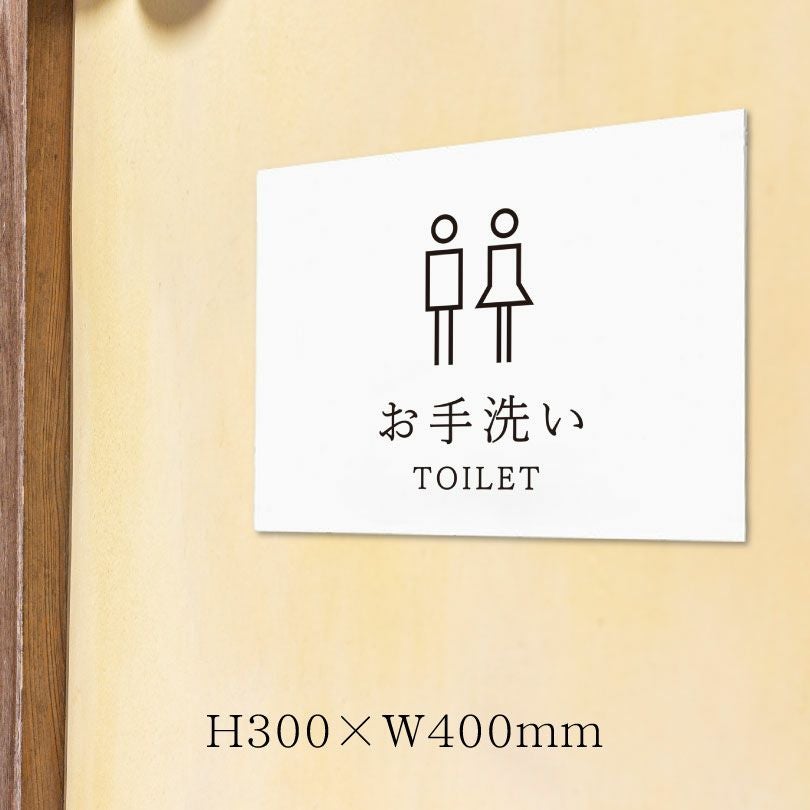 お手洗い看板 お寺 神社 toilet01-300-400 | 【本店】看板ならいい