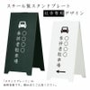 スチール製スタンドプレート