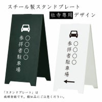 スチール製スタンドプレート