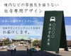 参拝者駐車場 社寺名入り