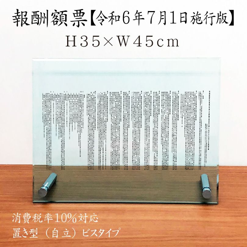 報酬額票