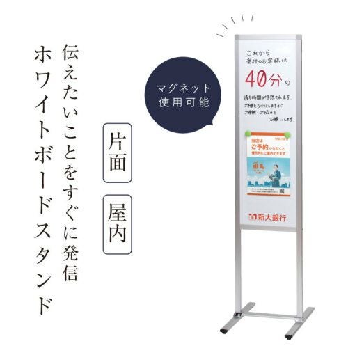 ホワイトボードスタンド |【本店】看板ならいいネットサイン