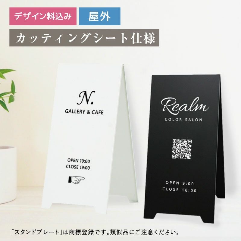 スチール製スタンドプレート店舗看板 A看板 fi-sp-steel-cut | 【本店