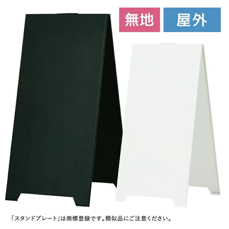 スチール製スタンドプレート |【本店】看板ならいいネットサイン