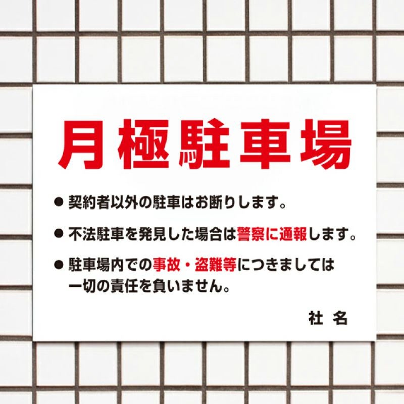 月極駐車場