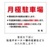 駐車場看板