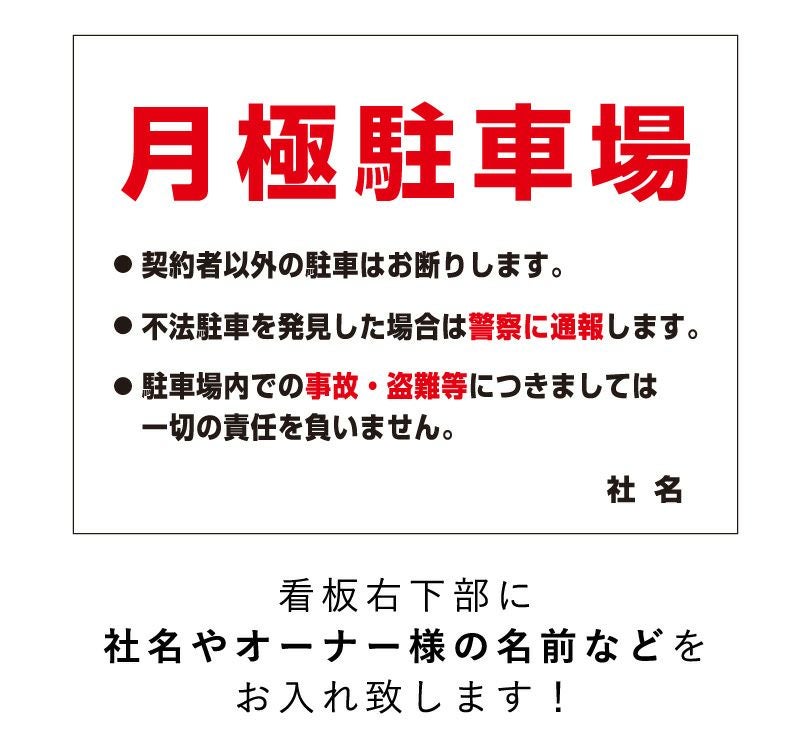 駐車場看板