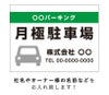 駐車場看板