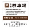 駐車場看板