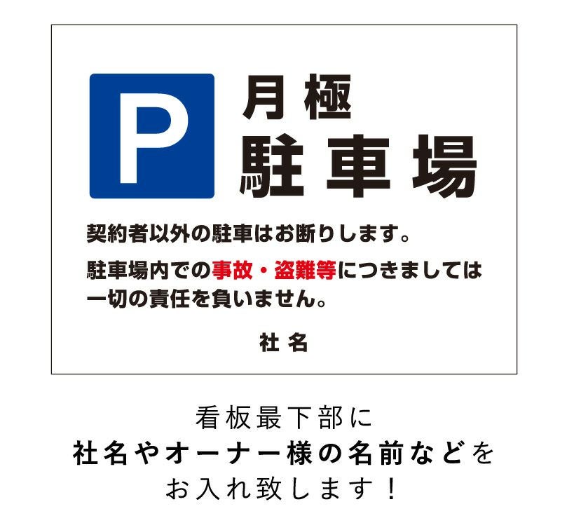 月極駐車場看板 T3-17 | 【本店】看板ならいいネットサイン
