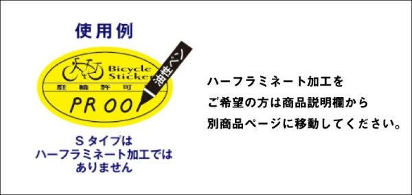 自転車 自転車シール