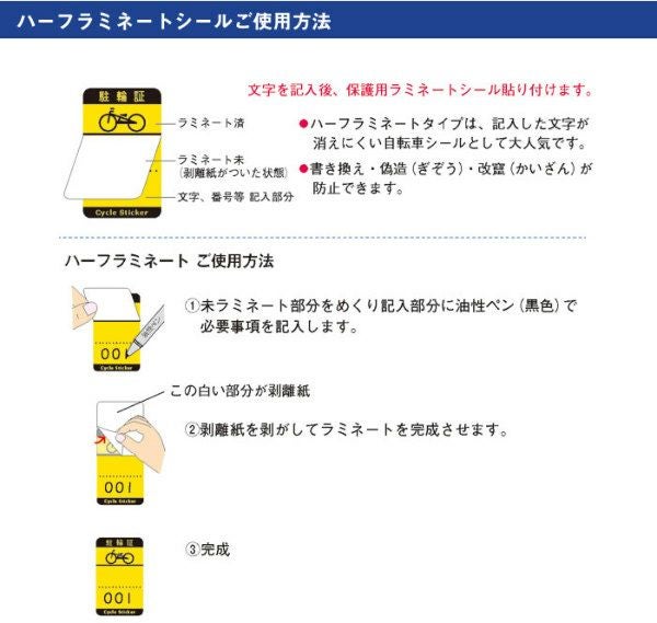 駐輪場 駐輪証