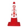 立入禁止