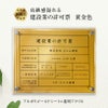 建設業の許可票