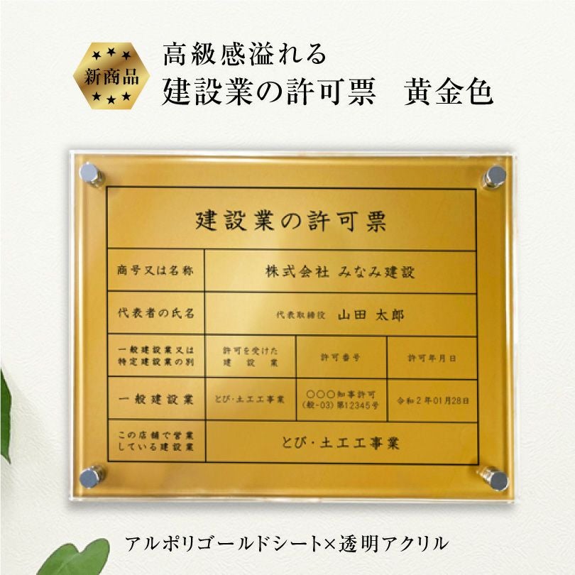 建設業の許可票