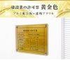 黄金 壁付け