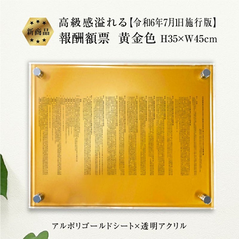 報酬額票