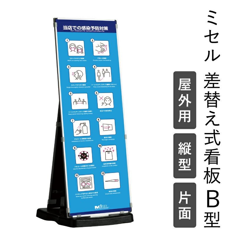 看板❗️縦型 ミセル差替え式看板 B 型 ot-569-485-7 | 【本店】看板ならいいネット