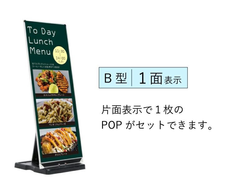ミセル差替え式看板 B 型 ot-569-485-7 | 【本店】看板ならいいネット