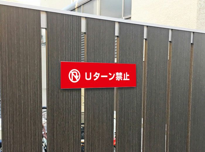 プレート 赤地