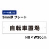 自転車置場