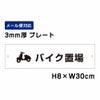 バイク置場