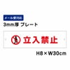 立入禁止