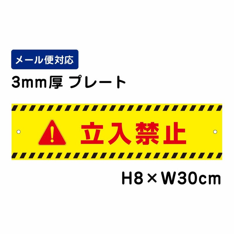 立入禁止
