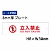 立入禁止