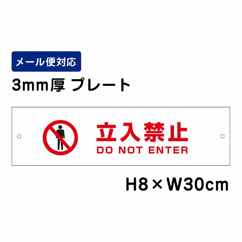 立入禁止