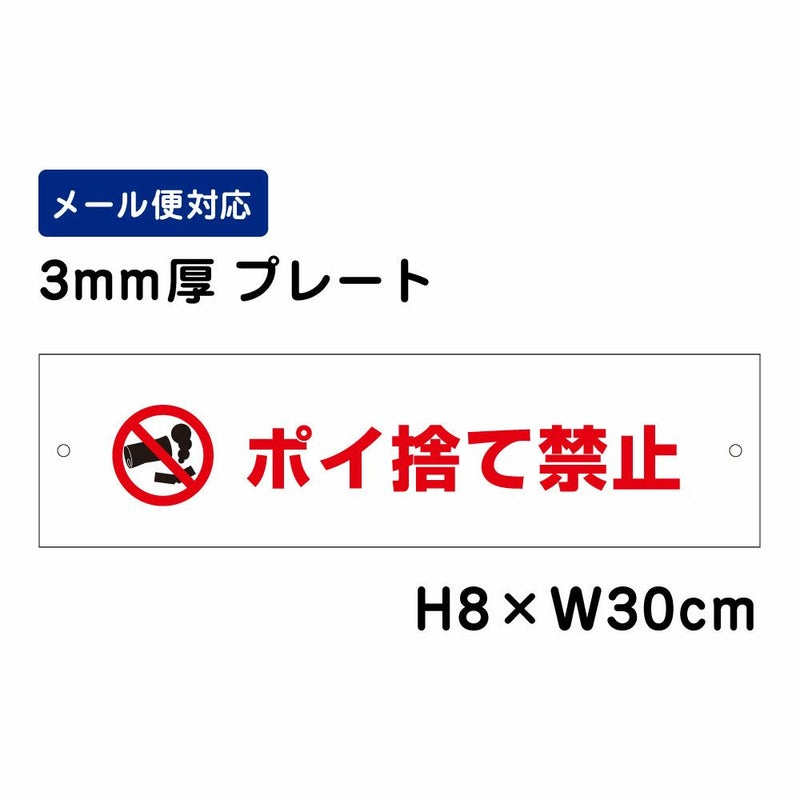 ポイ捨て禁止