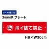 ポイ捨て禁止