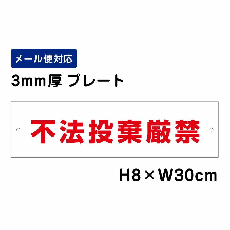 不法投棄厳禁