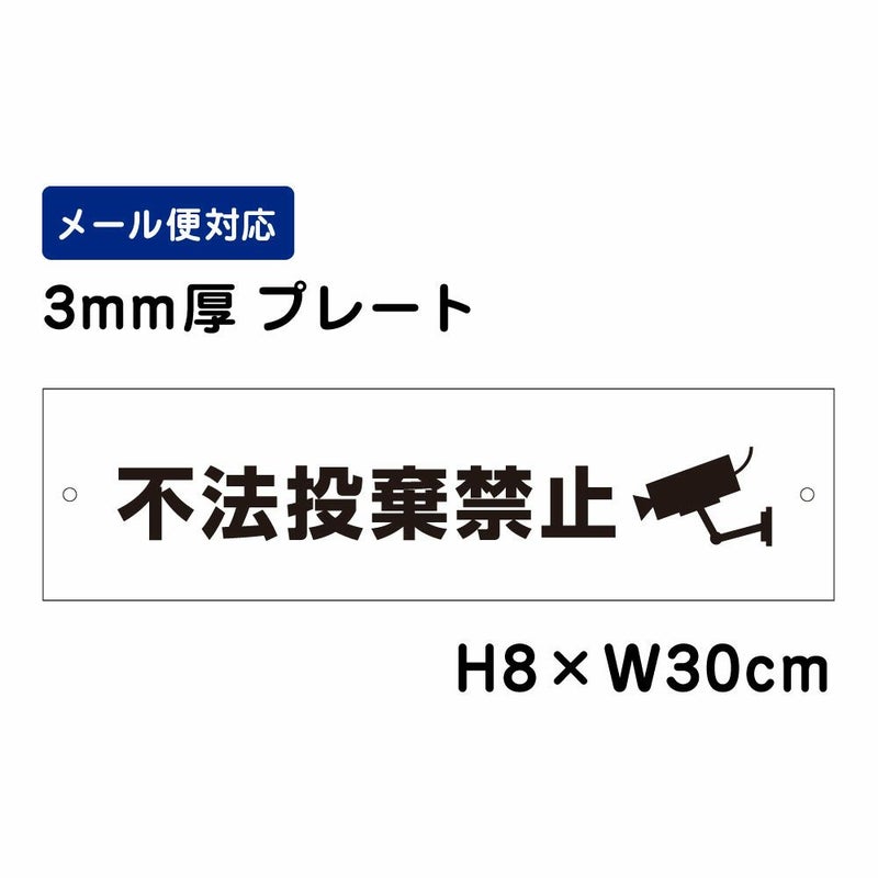 不法投棄禁止