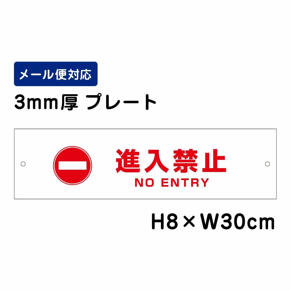進入禁止
