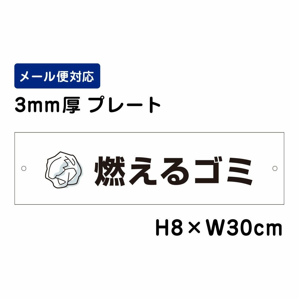 燃えるゴミ