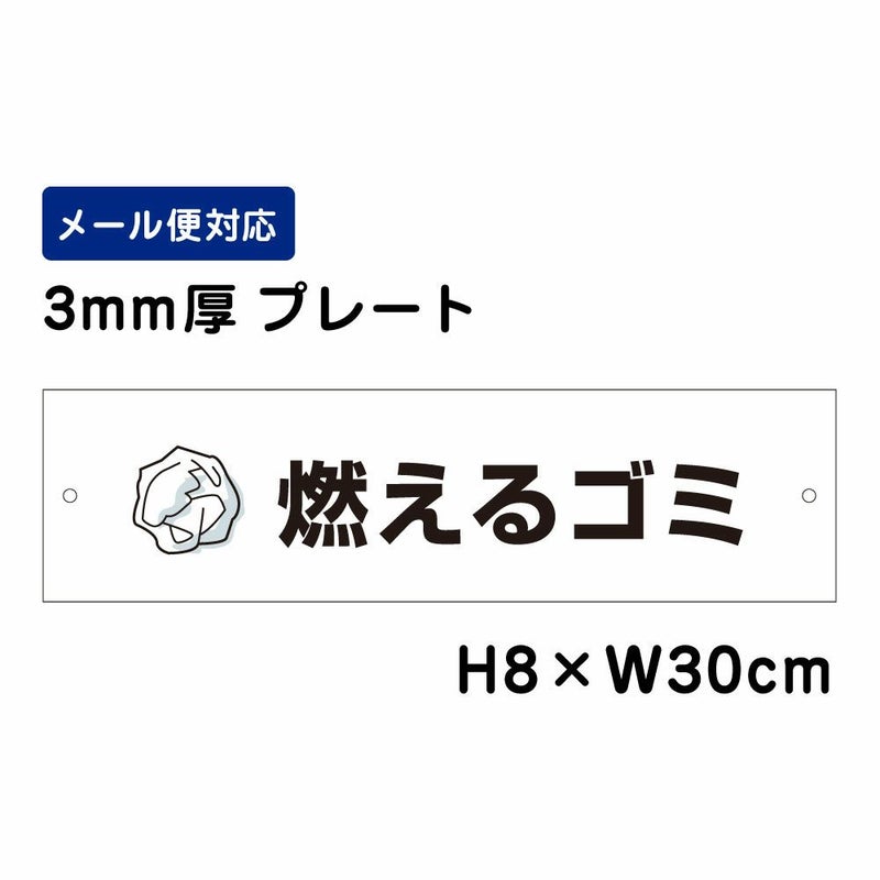 燃えるゴミ