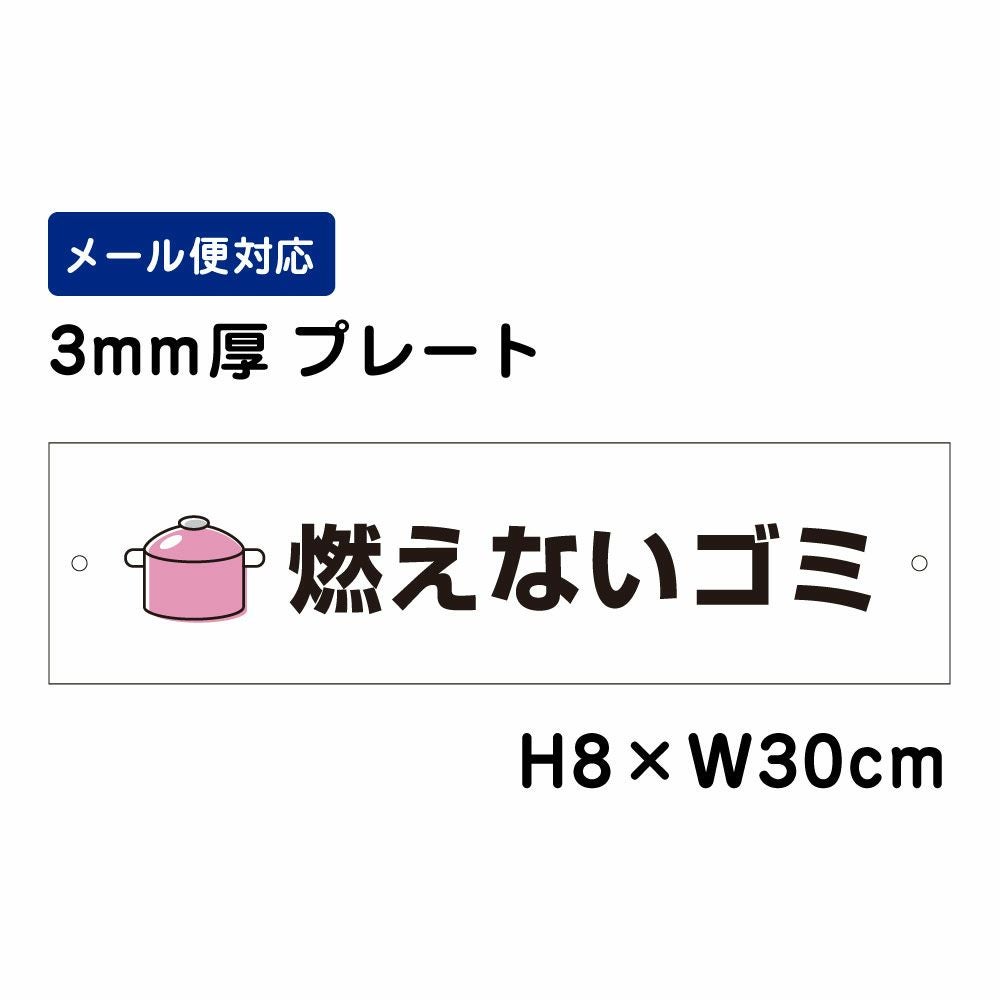 燃えないゴミ