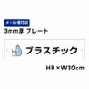 プラスチック
