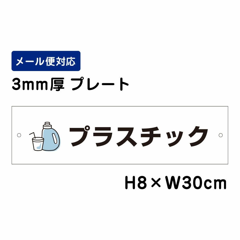 プラスチック