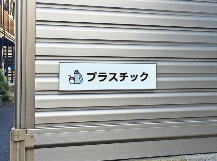 プレート