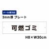 可燃ゴミ
