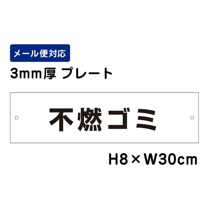 不燃ゴミ