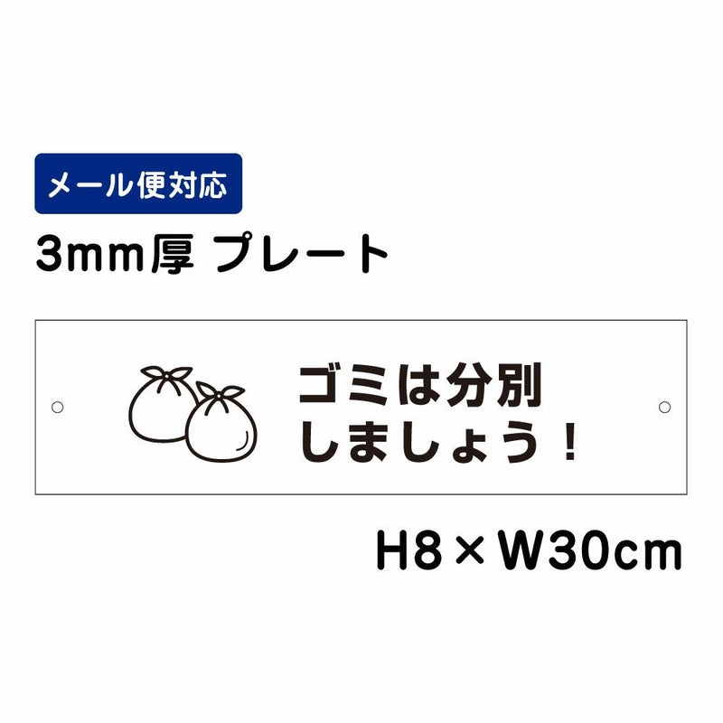 ゴミは分別しましょう