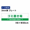 ゴミ置き場