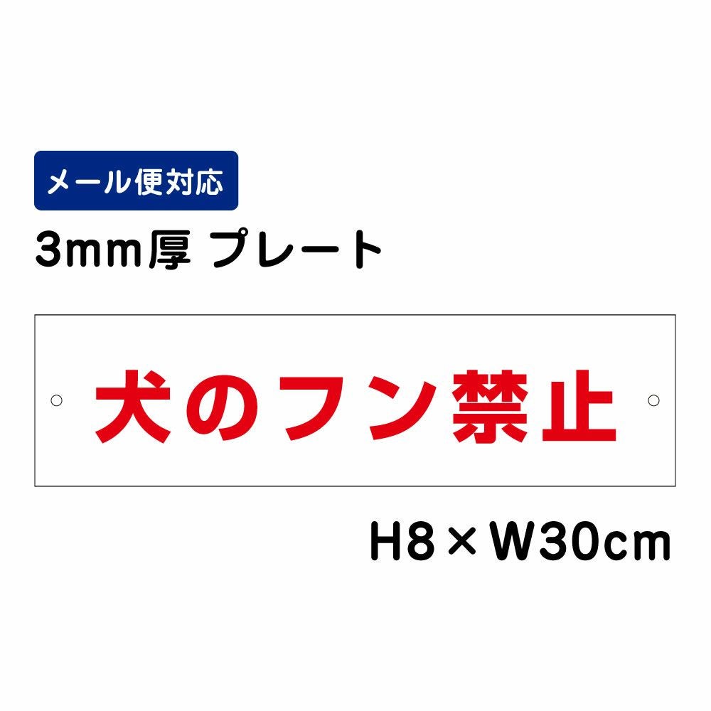 犬のフン禁止