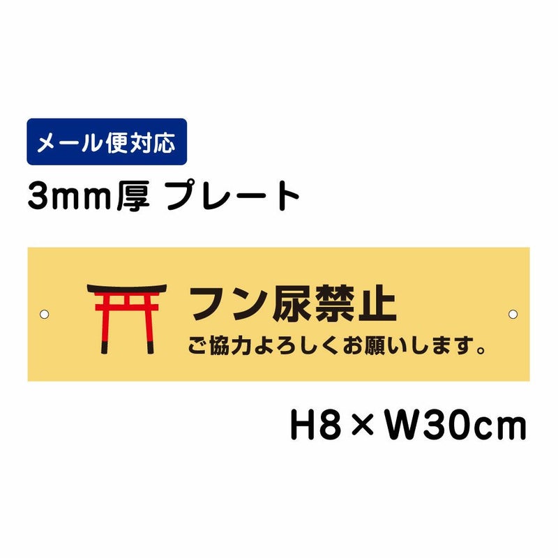フン尿禁止